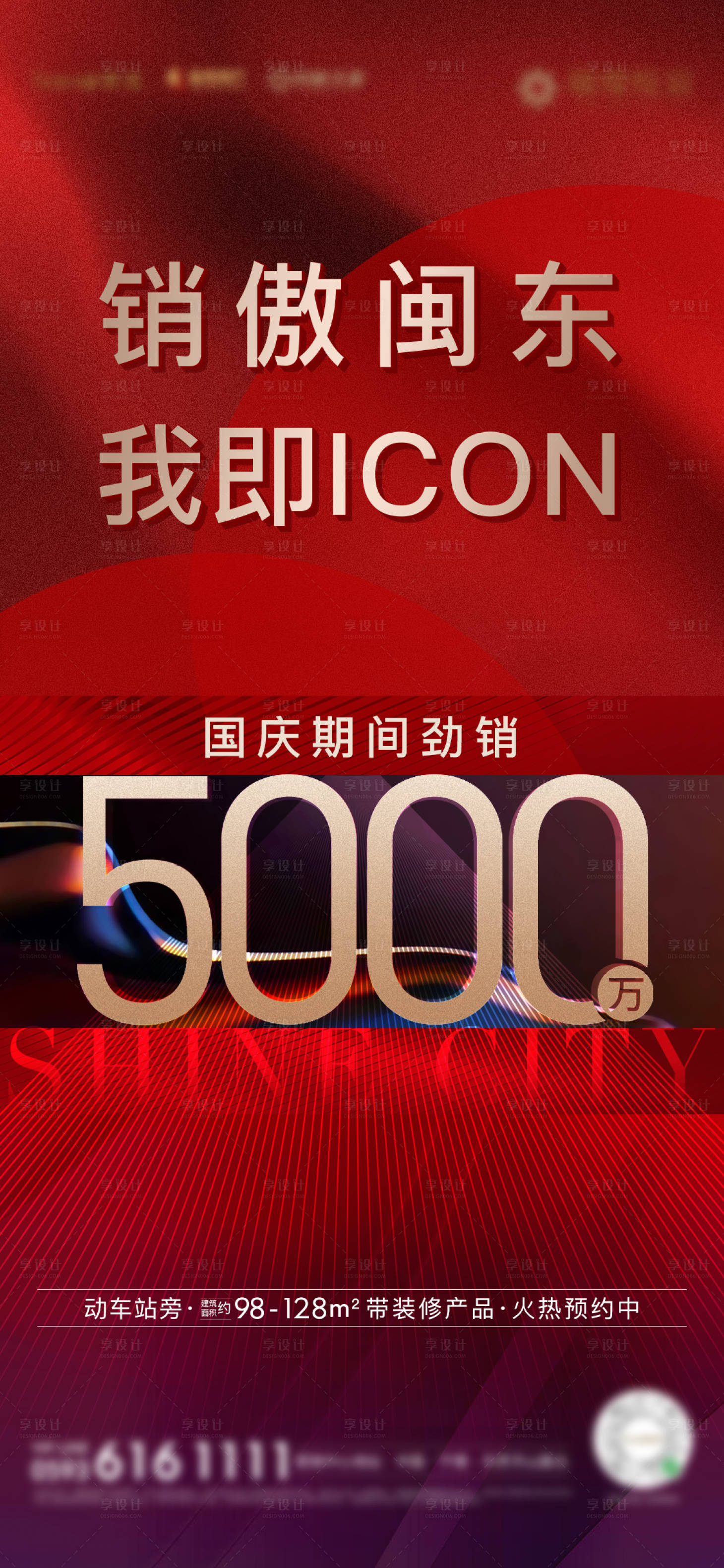 源文件下载【享设计】搜索编号：46370003475351244【地产热销红金海报】