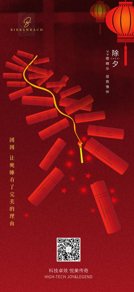 源文件下载【除夕海报】编号：51780003461093458