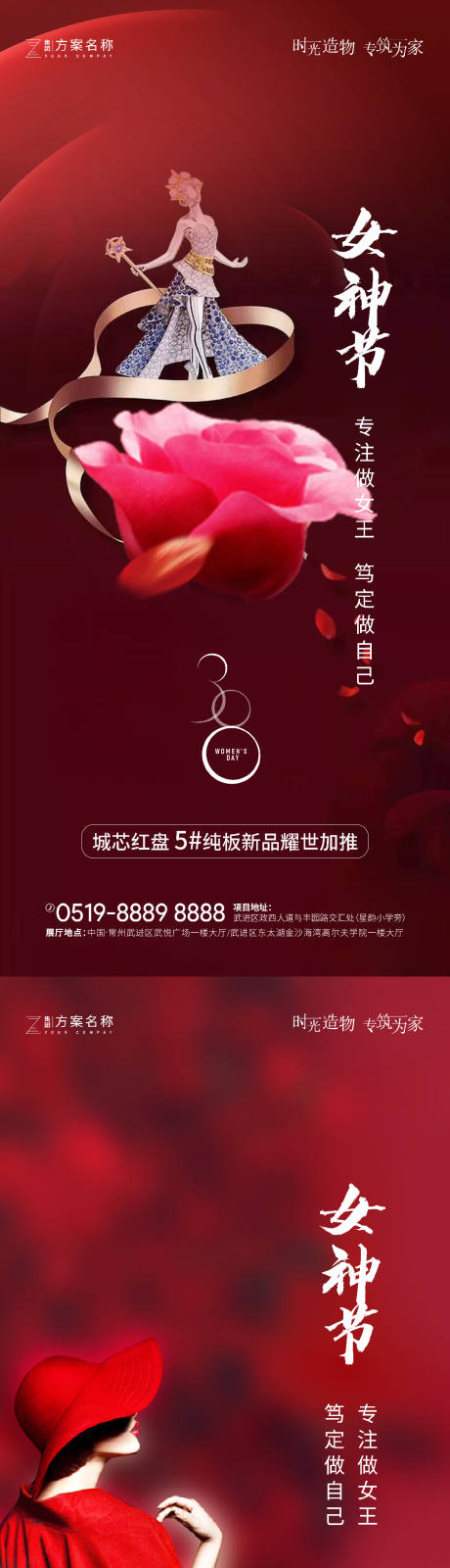 源文件下载【享设计】搜索编号：42250003597297272【地产女神节系列海报】