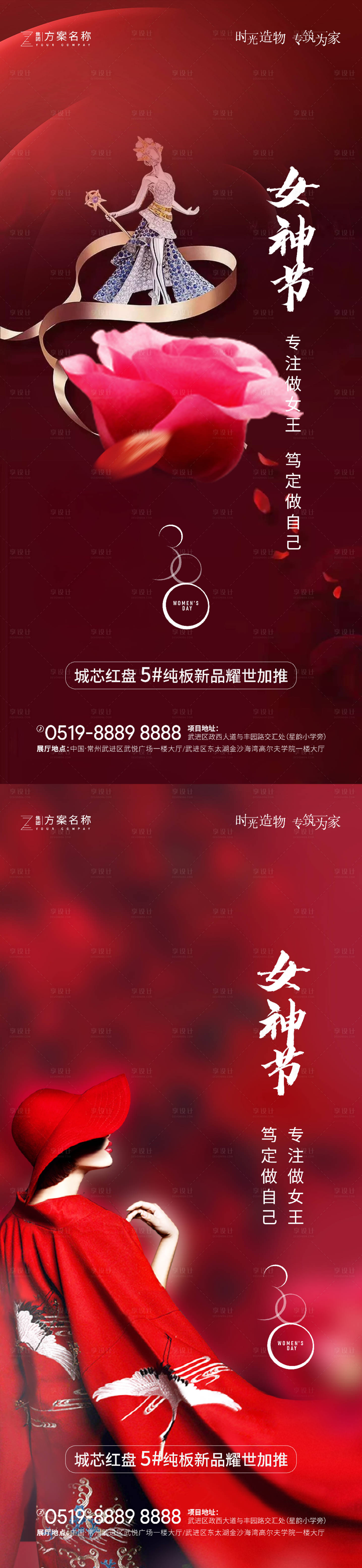 源文件下载【享设计】搜索编号：42250003597297272【地产女神节系列海报】