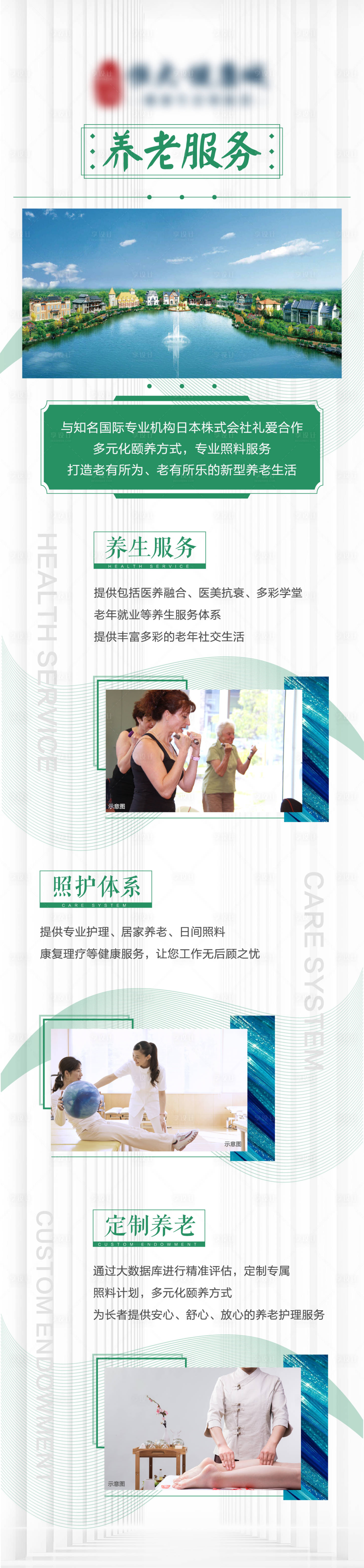 源文件下載【享設計】搜索編號：20100003477253374【養老服務長圖】