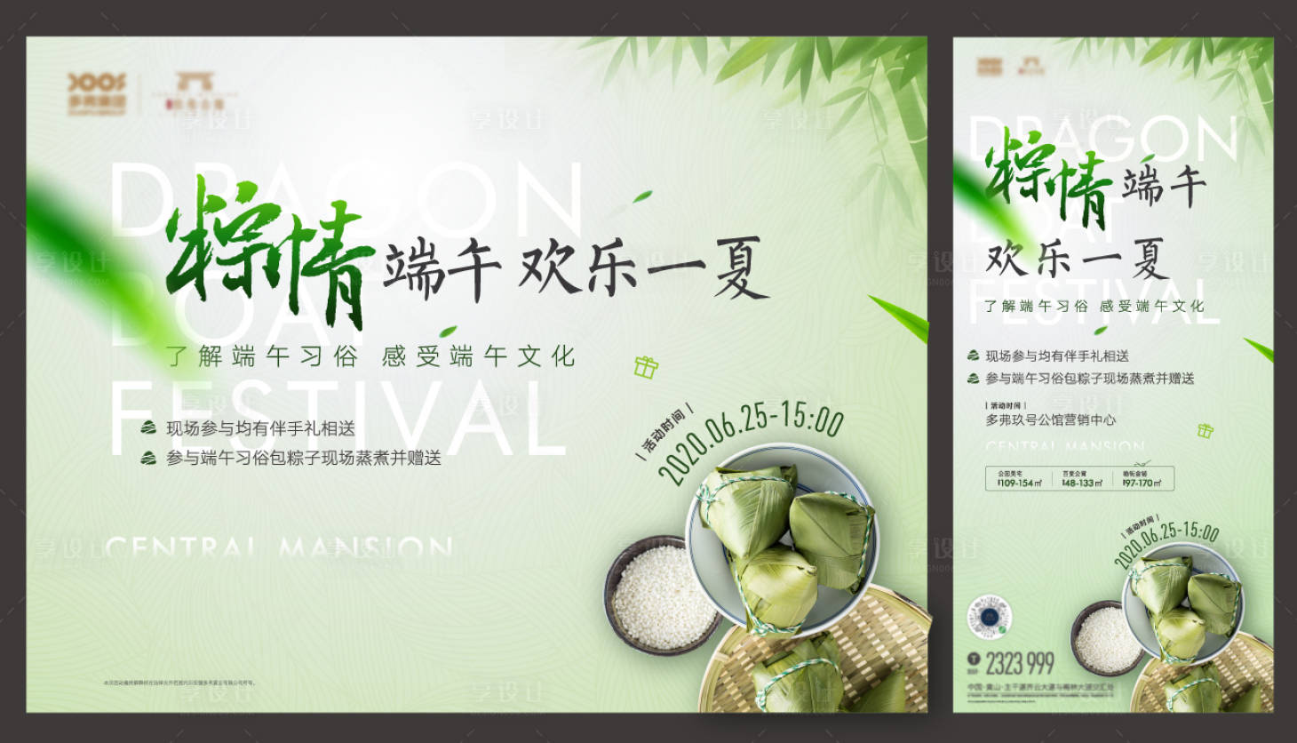 源文件下載【享設計】搜索編號：58990003496129394【端午節包粽子活動KV】