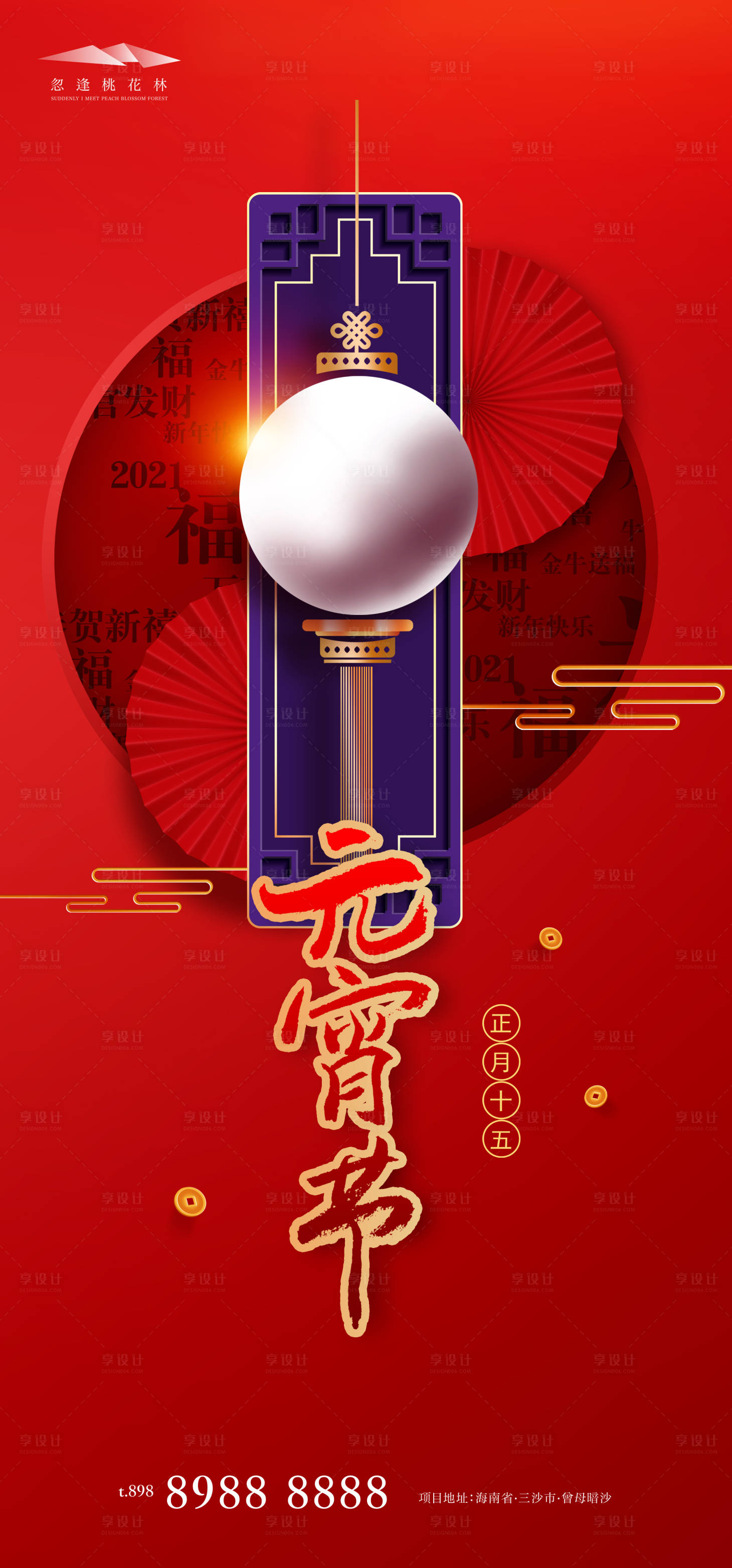 源文件下载【享设计】搜索编号：90930003584273903【元宵节海报】