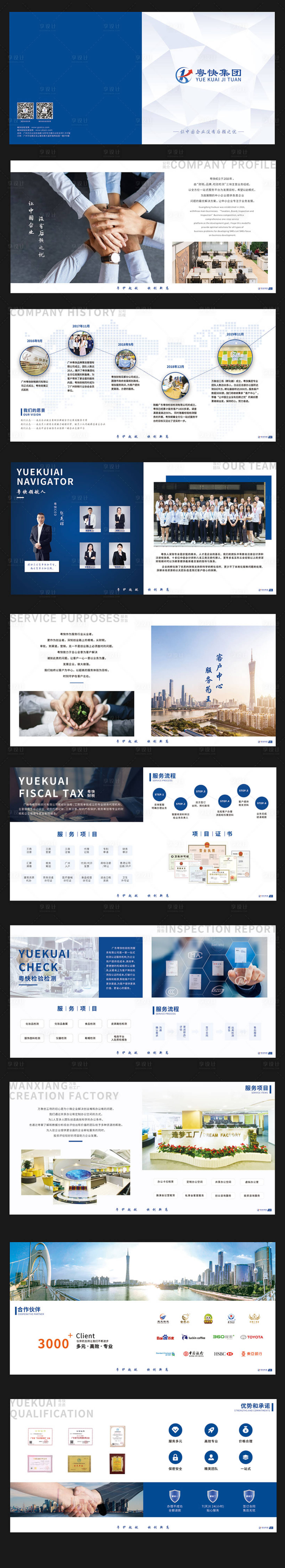 源文件下載【享設計】搜索編號：21910003530621179【公司畫冊設計】