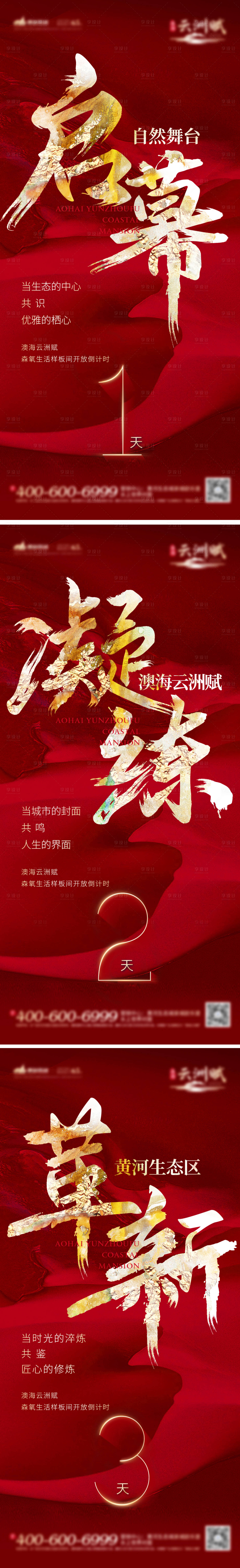 源文件下载【地产倒计时海报】编号：50670003565838744