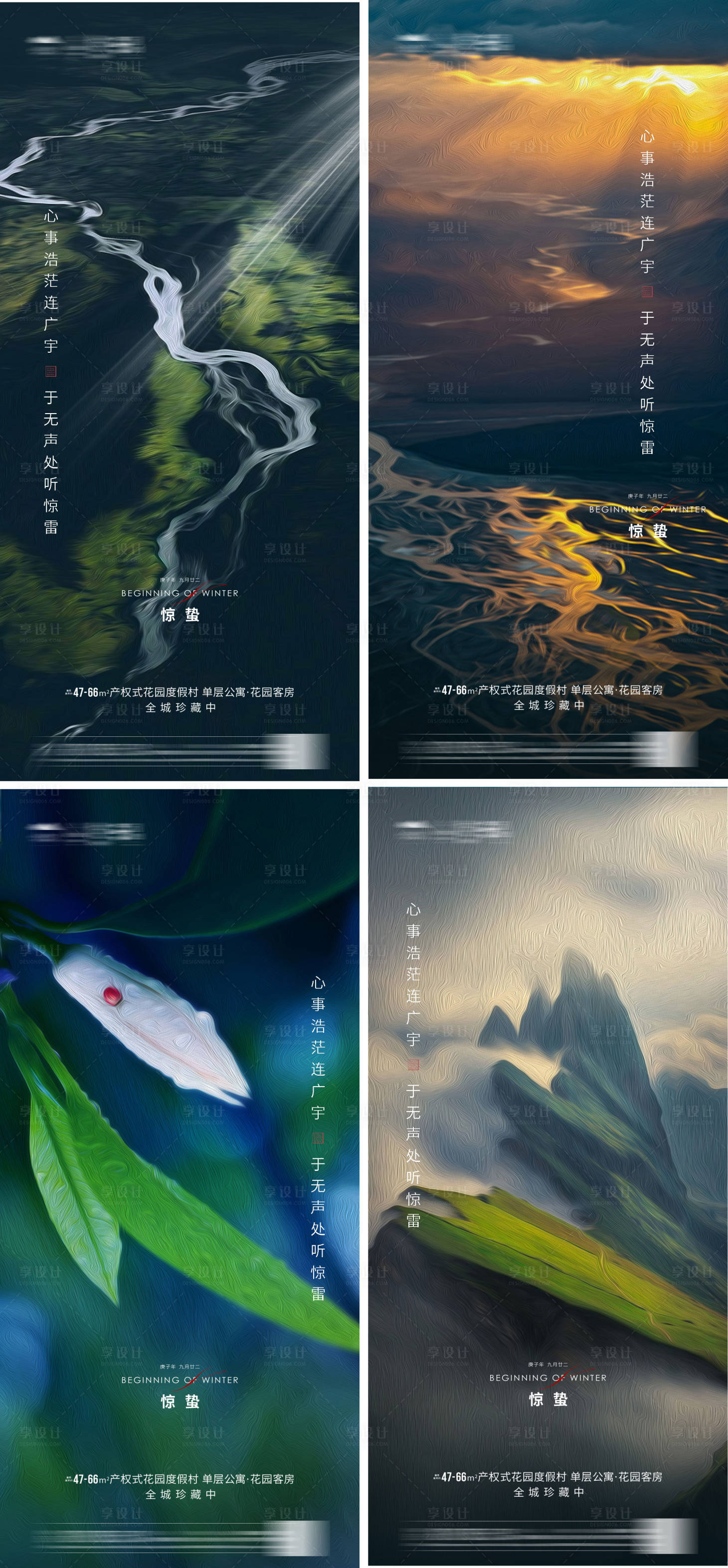 源文件下載【享設計】搜索編號：34170003601956303【驚蟄海報】