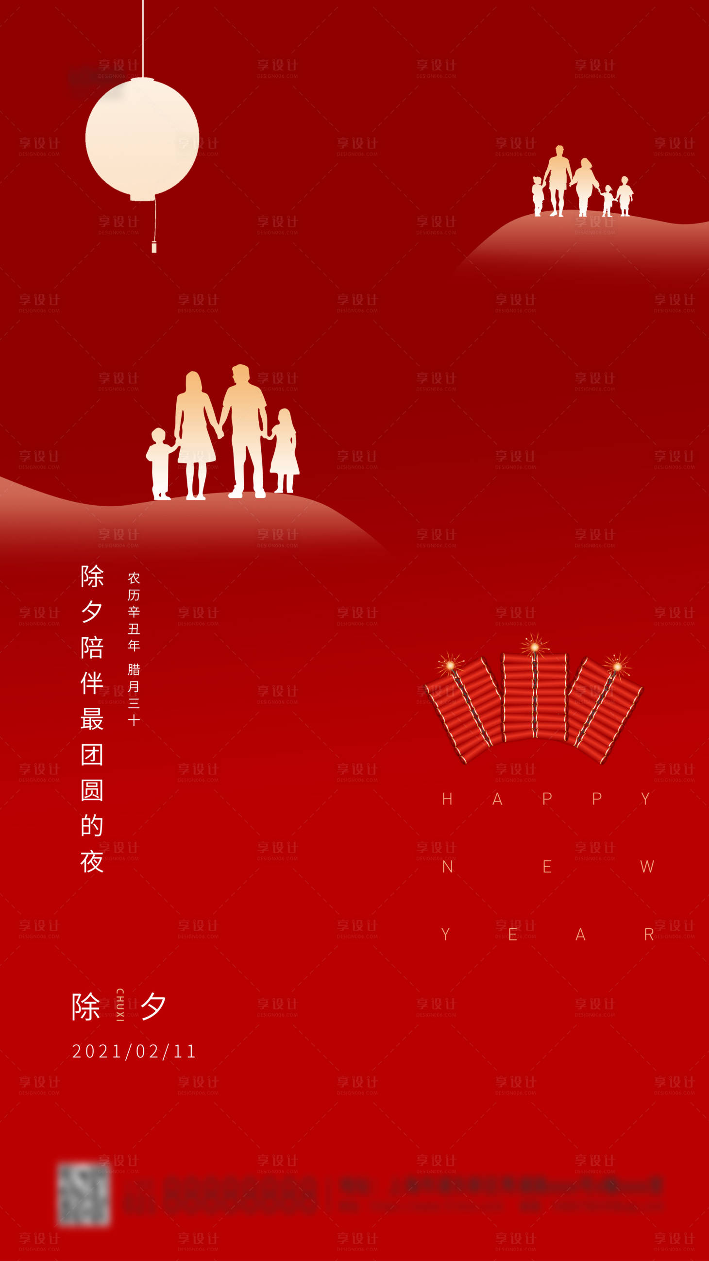 源文件下載【享設(shè)計(jì)】搜索編號(hào)：54180003500218029【2021年除夕簡(jiǎn)約海報(bào)】