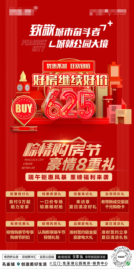 源文件下载【房地产红金八重礼海报】编号：49700003568245170