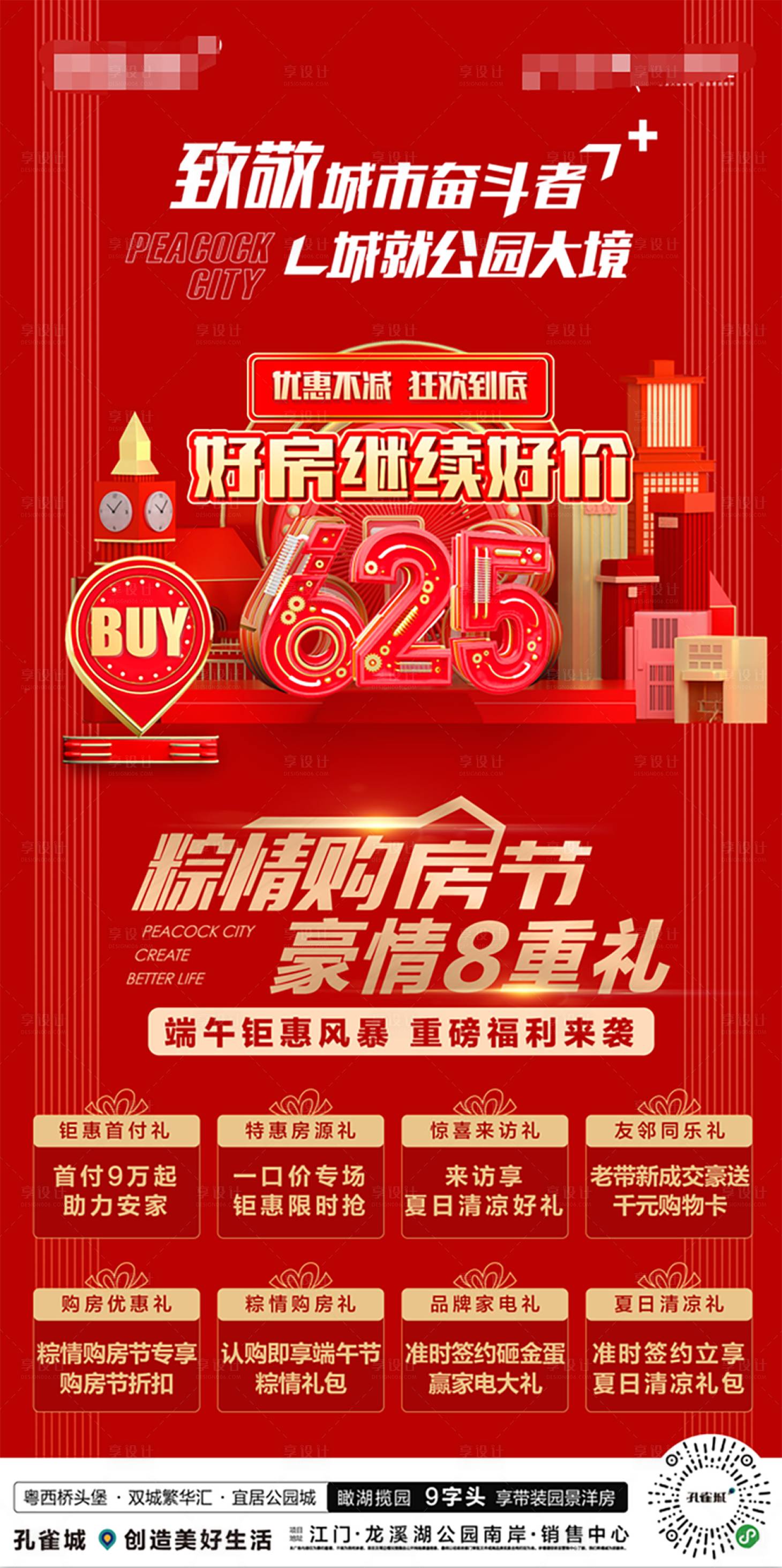 源文件下载【享设计】搜索编号：49700003568245170【房地产红金八重礼海报】