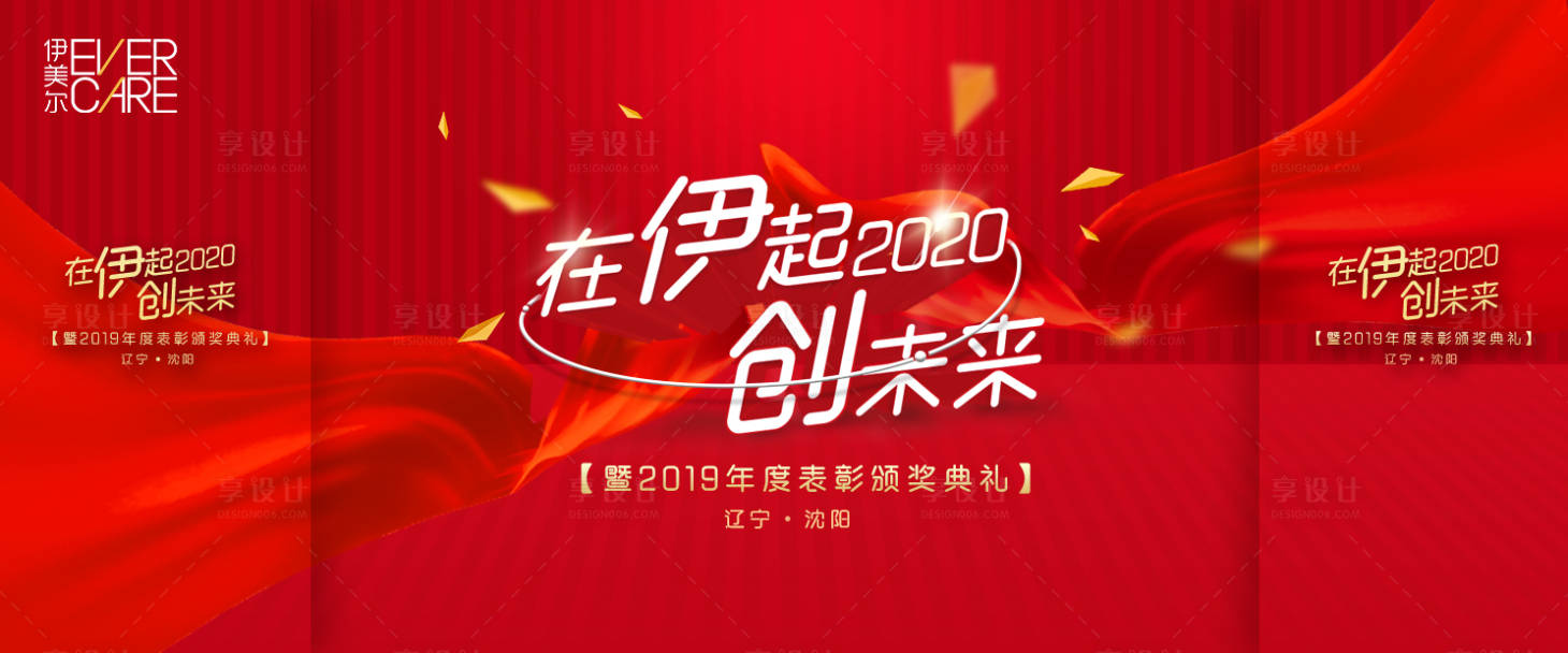 源文件下载【享设计】搜索编号：46360003461469905【医美年会展板】
