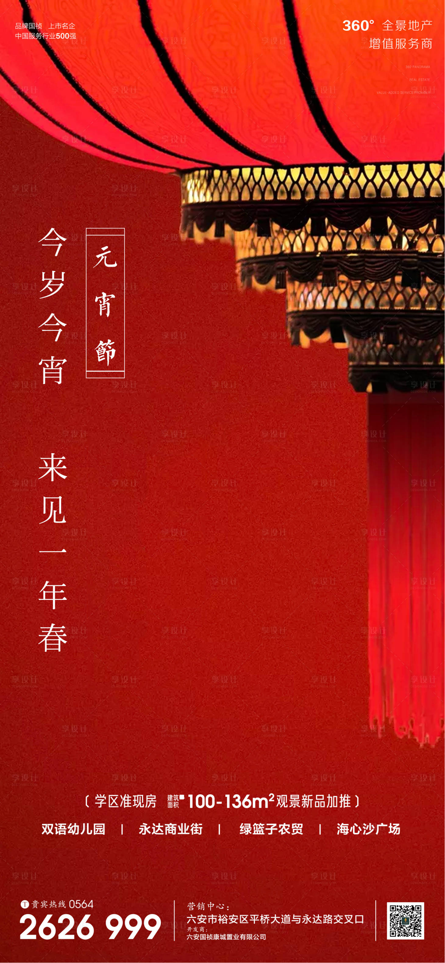 源文件下載【享設計】搜索編號：93170003566762482【地產元宵節日微信單圖海報】