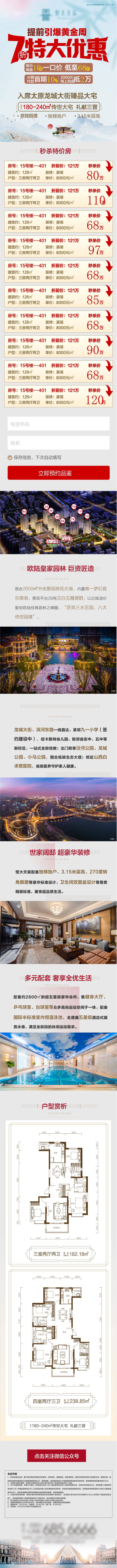 源文件下载【享设计】搜索编号：58150003520564845【地产特大优惠长图专题设计】