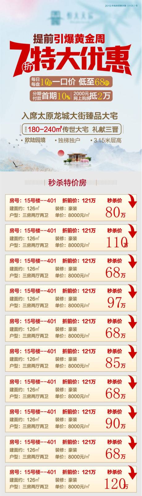 源文件下载【地产特大优惠长图专题设计】编号：20210214161613233