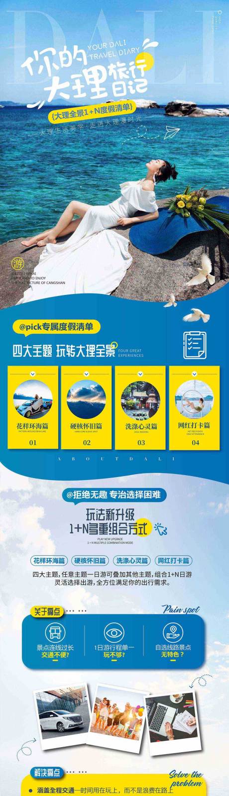 源文件下载【云南旅游详情页】编号：20210219094745194