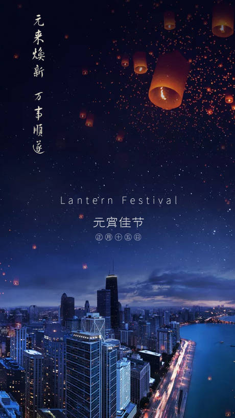 源文件下载【元宵节节日夜景海报】编号：20210222153442866