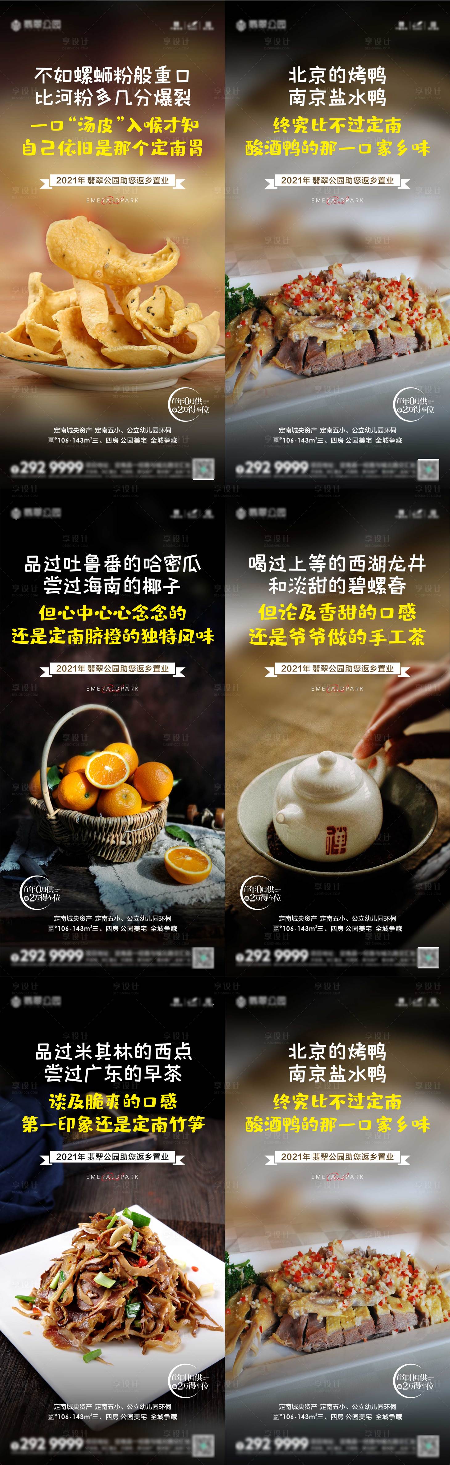 源文件下載【享設計】搜索編號：65470003574522869【返鄉置業海報】