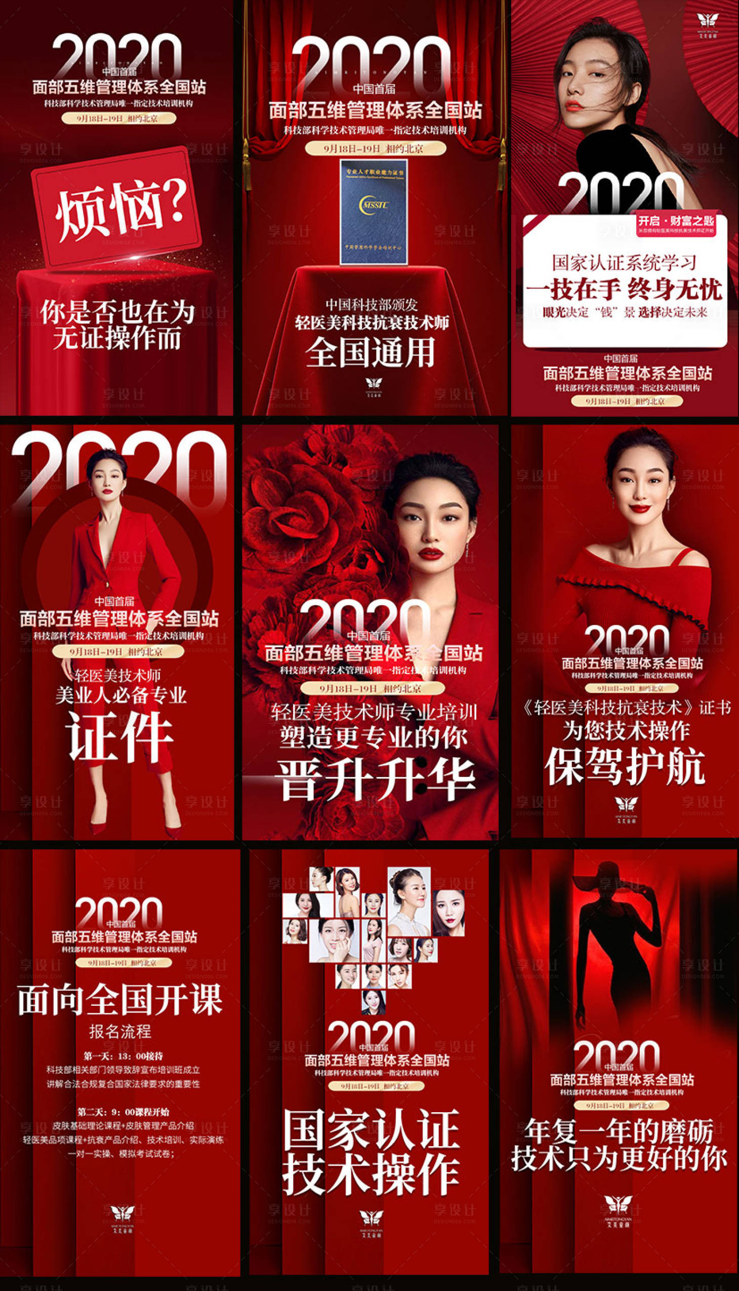 源文件下載【享設(shè)計】搜索編號：45160003556067463【醫(yī)美抗衰招商海報】