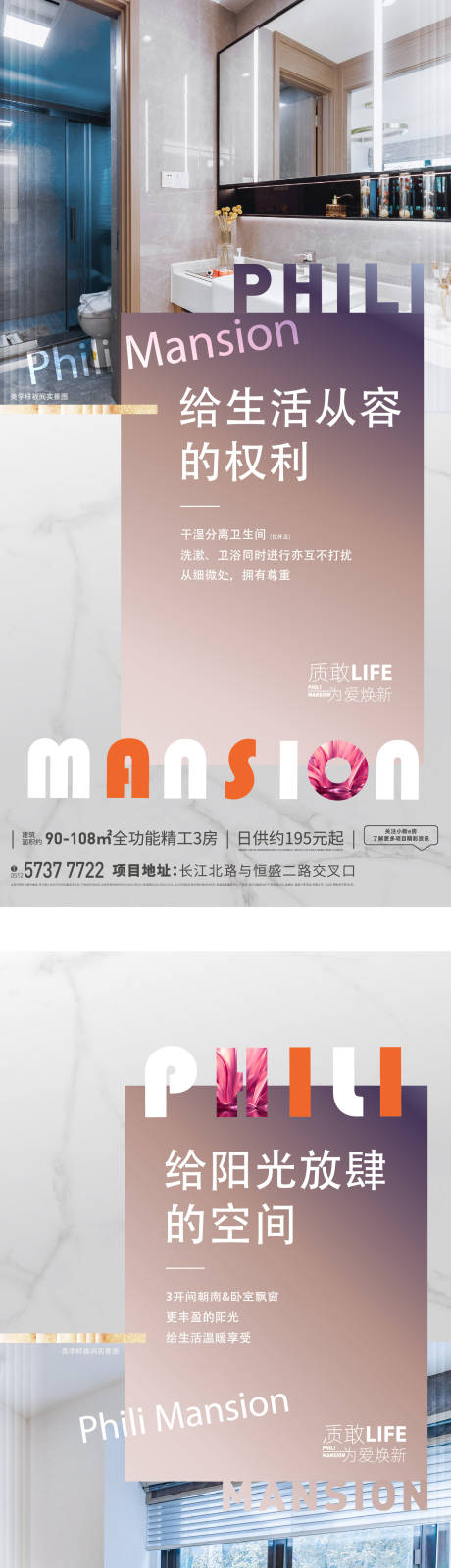 源文件下載【房地產價值點系列海報】編號：43680003458641066
