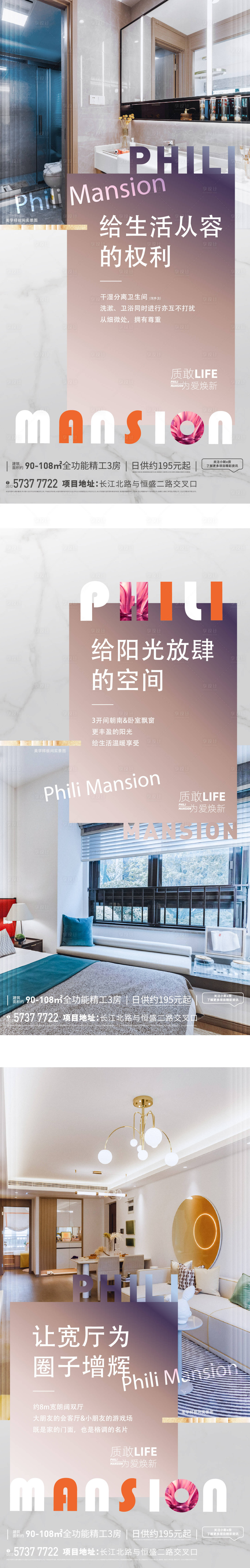 源文件下載【房地產價值點系列海報】編號：43680003458641066