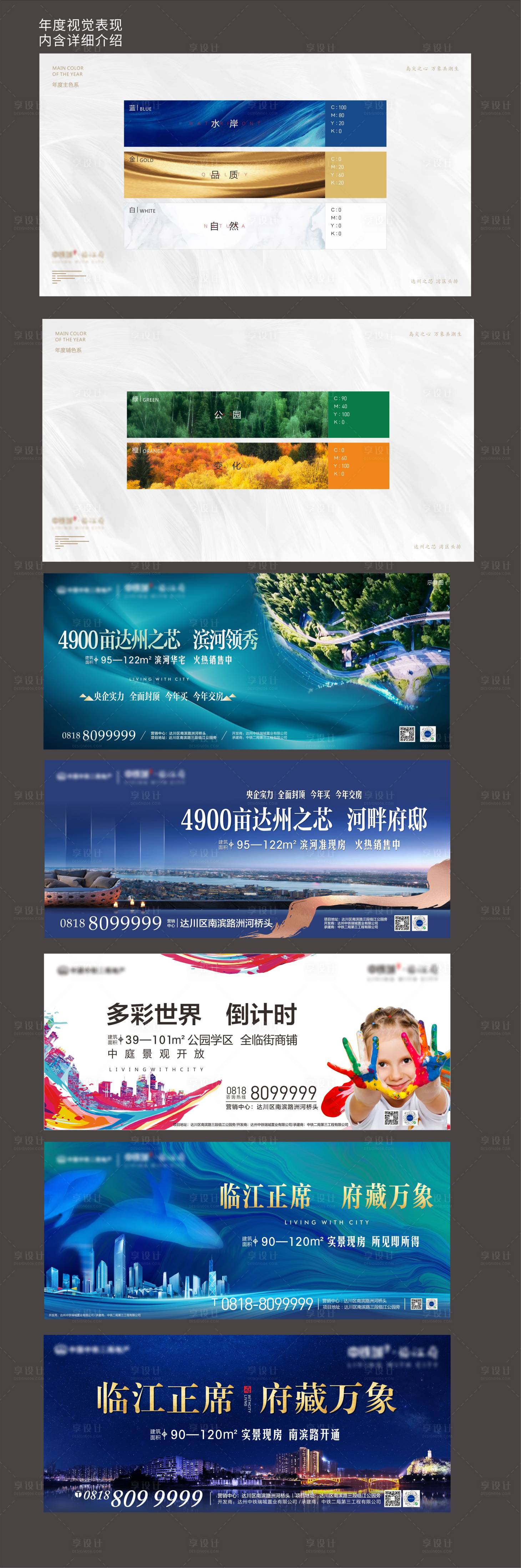 源文件下載【享設計】搜索編號：23820003611317296【房地產VI設計】