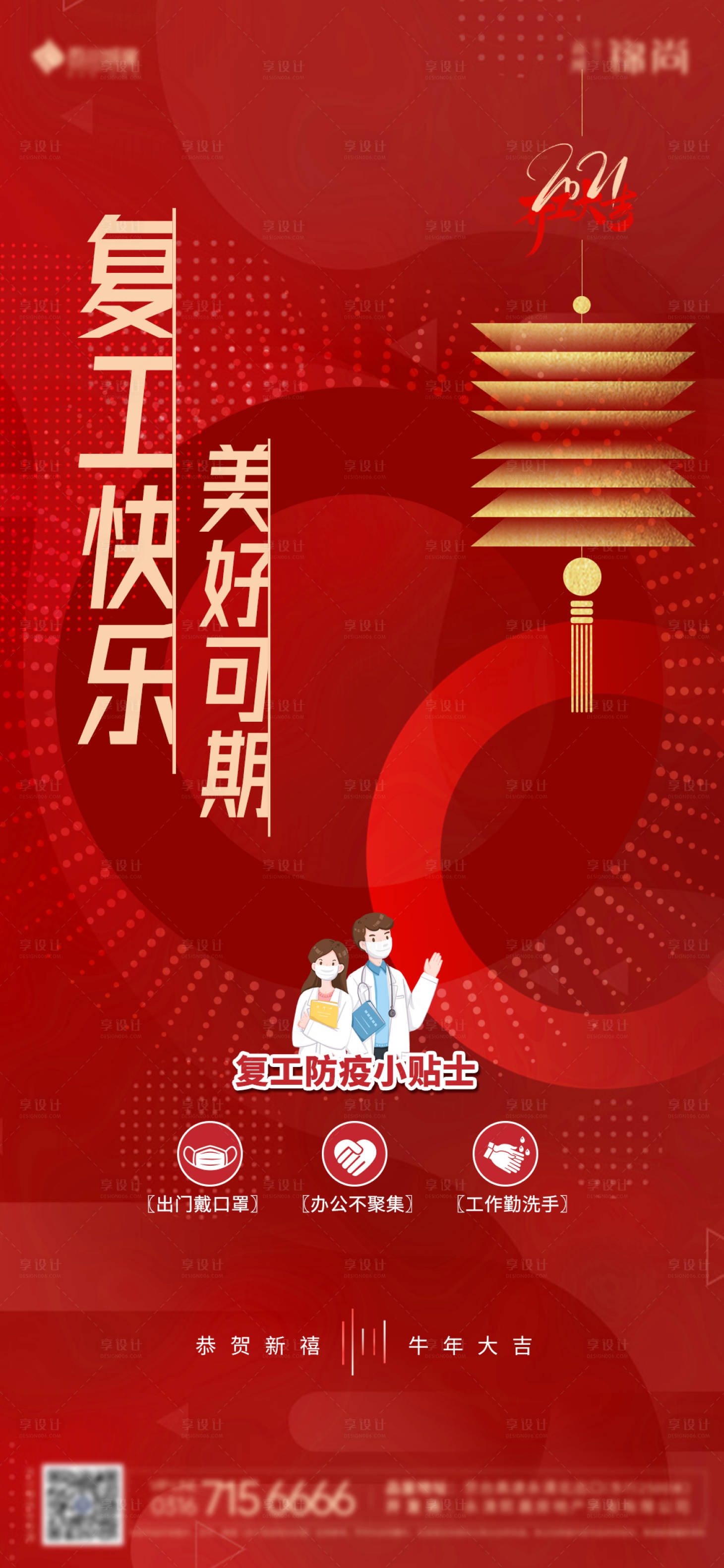 源文件下載【享設(shè)計(jì)】搜索編號(hào)：11930003531138391【復(fù)工海報(bào)】