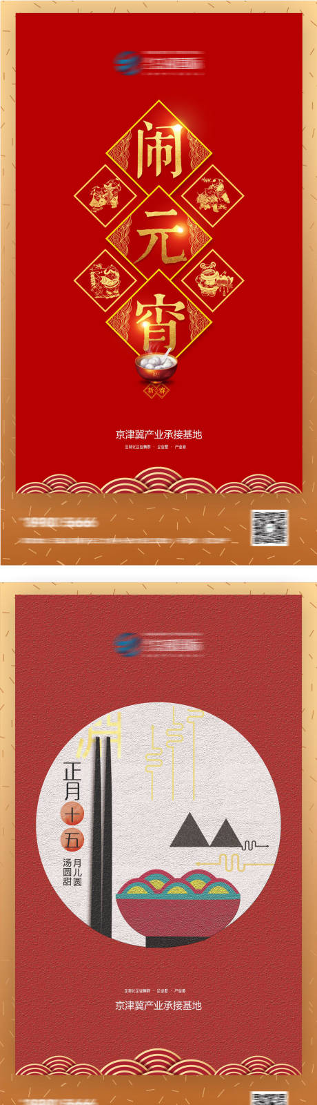 源文件下载【地产元宵微信单屏海报】编号：76020003534228893
