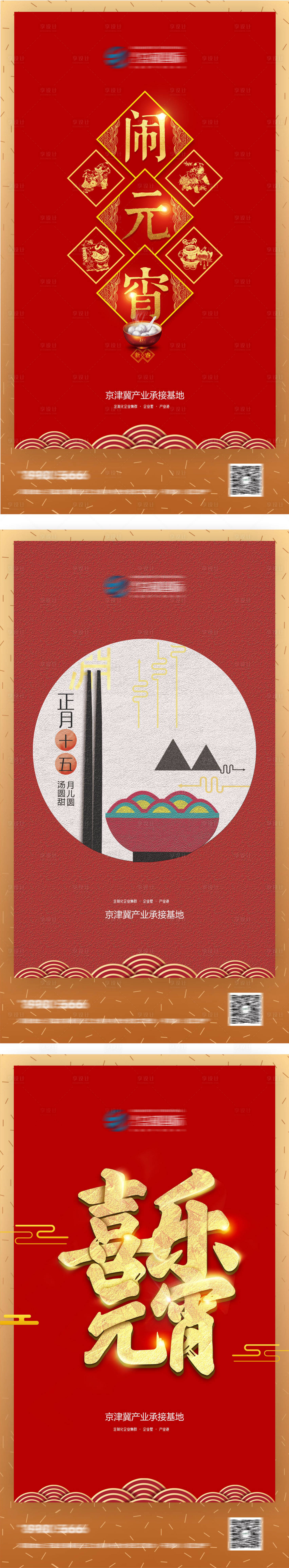 源文件下载【地产元宵微信单屏海报】编号：76020003534228893