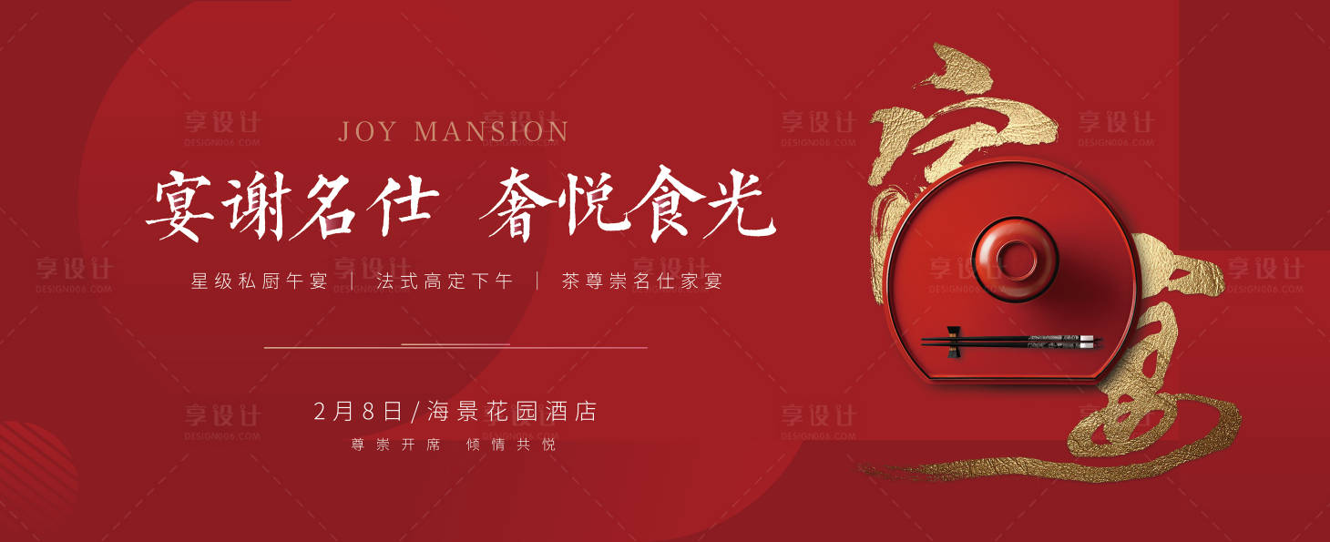 源文件下載【享設計】搜索編號：52860003489548557【家宴美食冷餐】