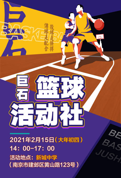 源文件下载【篮球活动海报】编号：55510003506095650