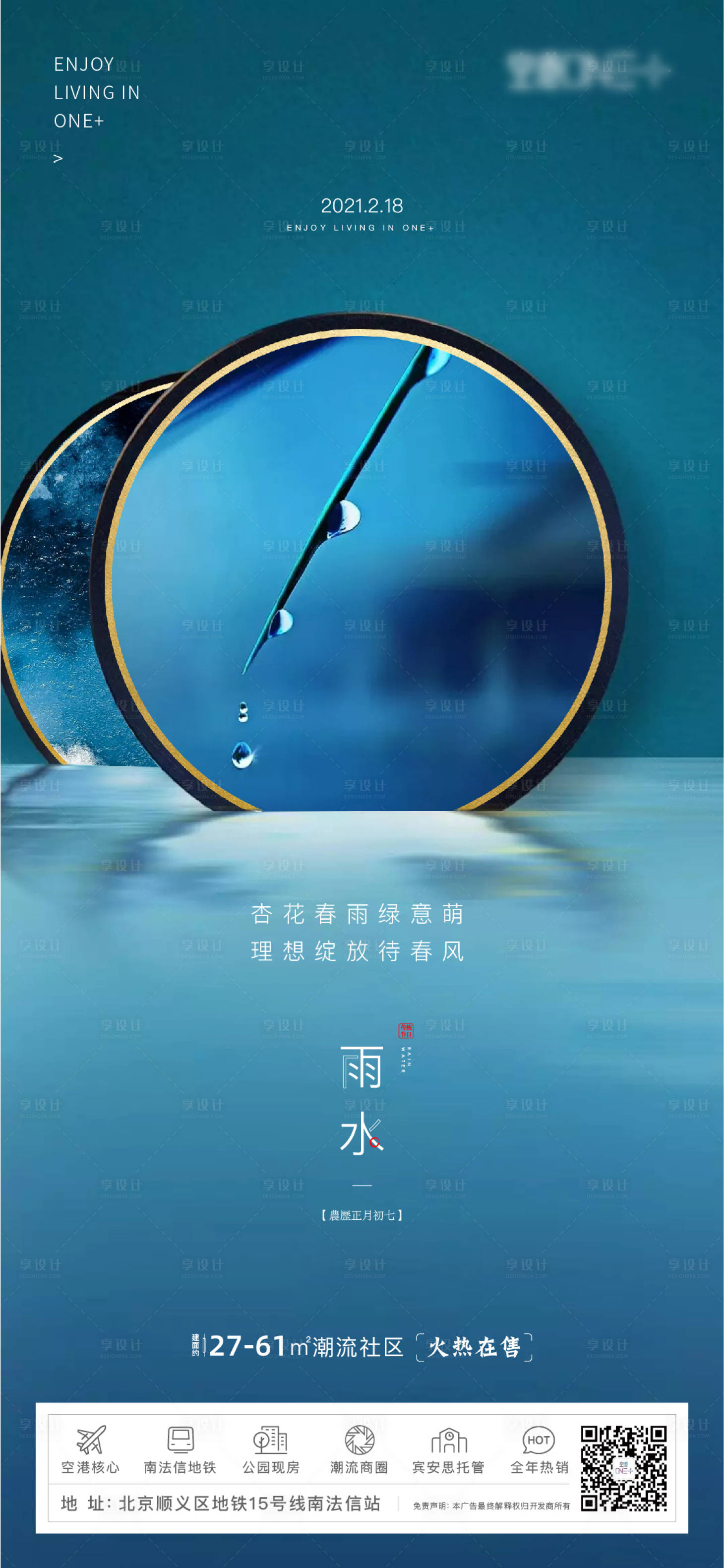 源文件下载【地产雨水节气海报】编号：63530003553915200