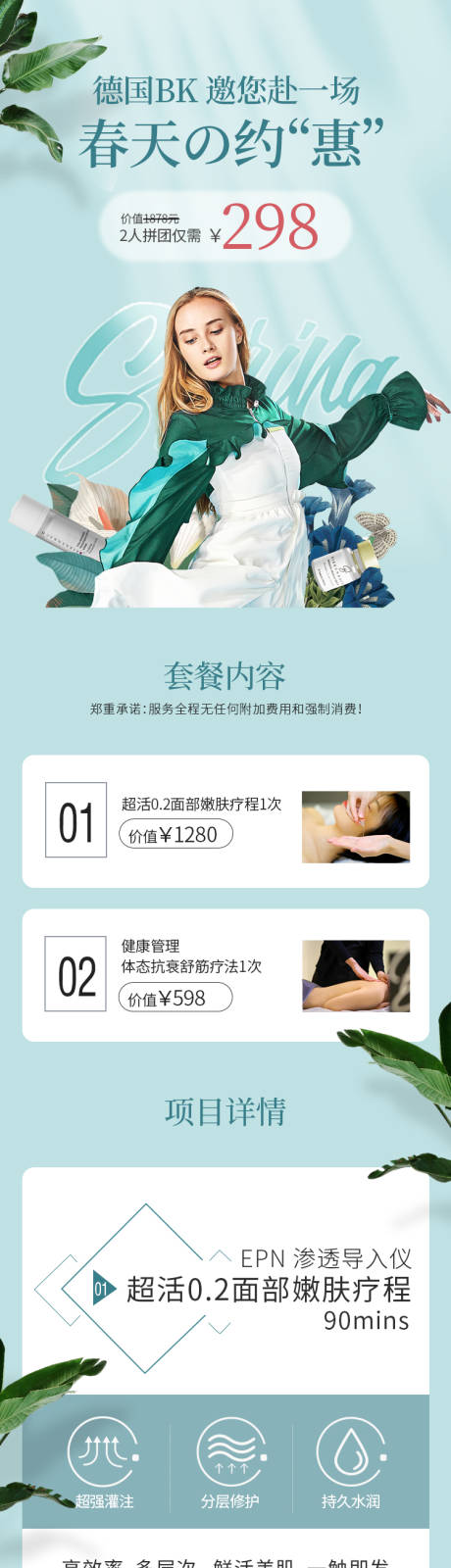 源文件下载【春天护肤】编号：97880003492133861