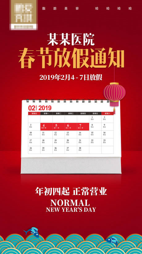 源文件下載【醫(yī)美整形放假通知】編號(hào)：72640003504464939