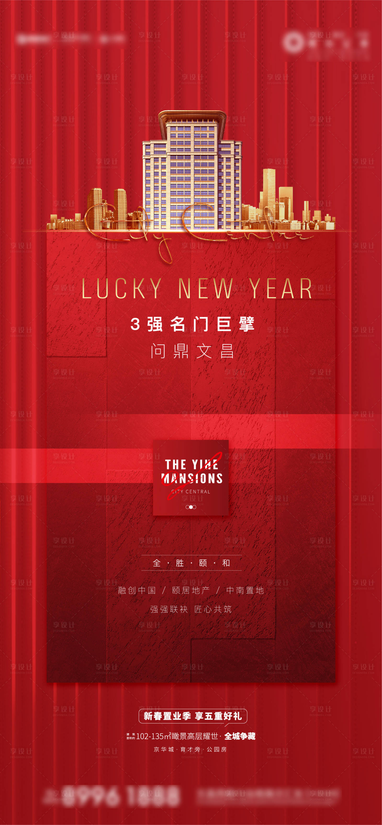 源文件下載【享設計】搜索編號：93780003513137539【地產紅金品牌刷屏】