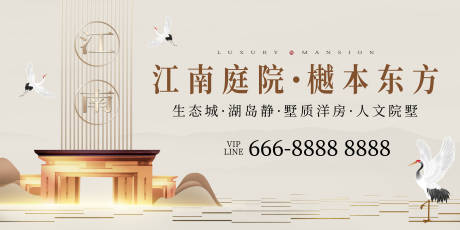 源文件下载【享设计】搜索编号：93980003563507252【中式古风地产广告展板】