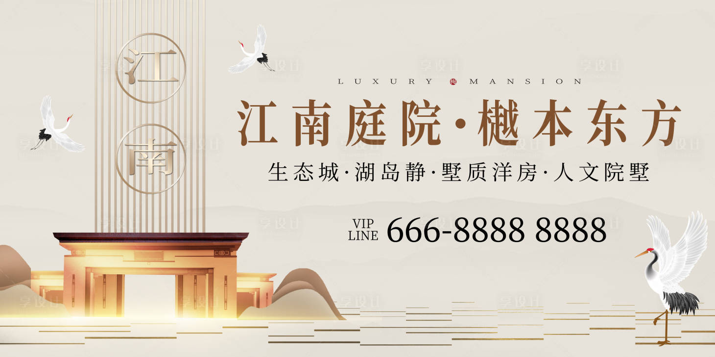 源文件下载【享设计】搜索编号：93980003563507252【中式古风地产广告展板】