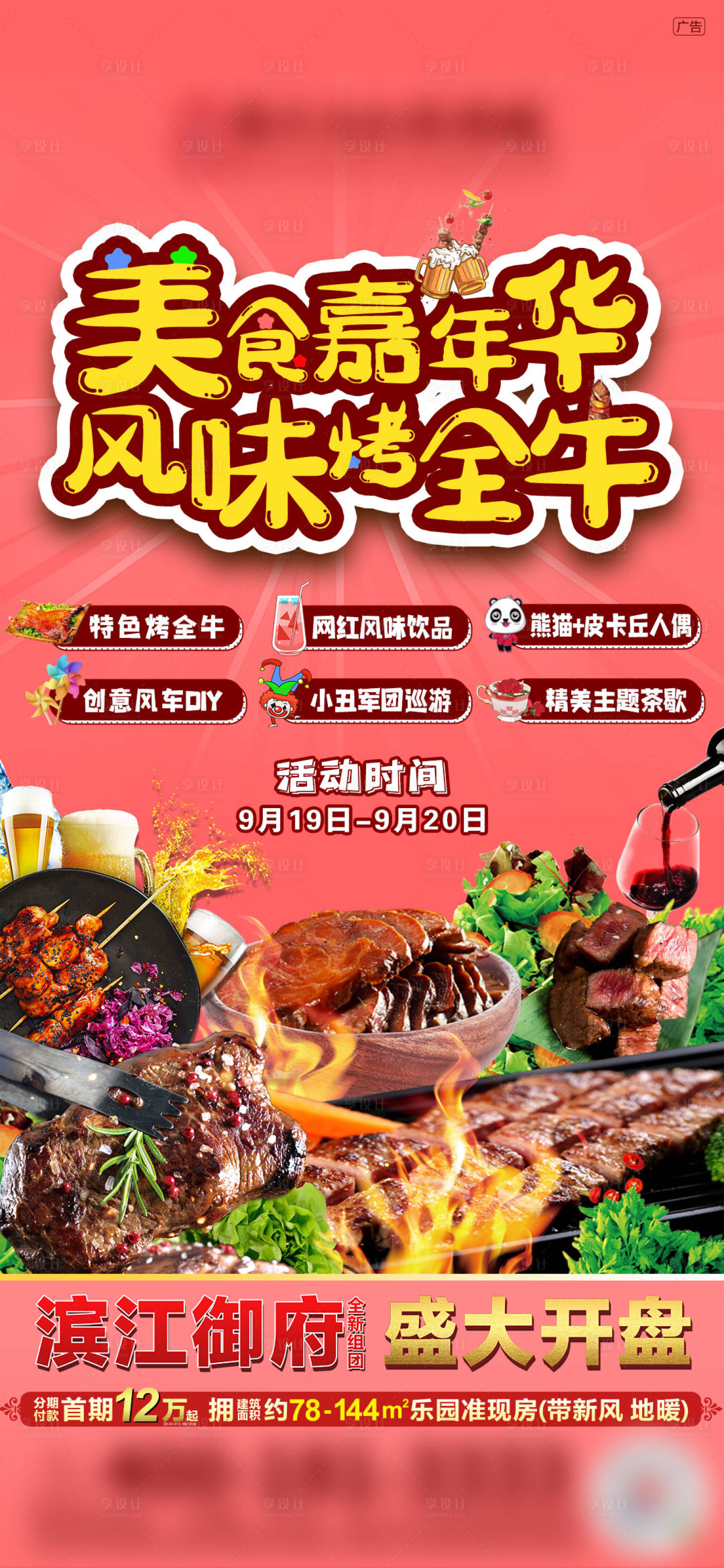源文件下載【烤全羊美食活動海報】編號：27640003467294990