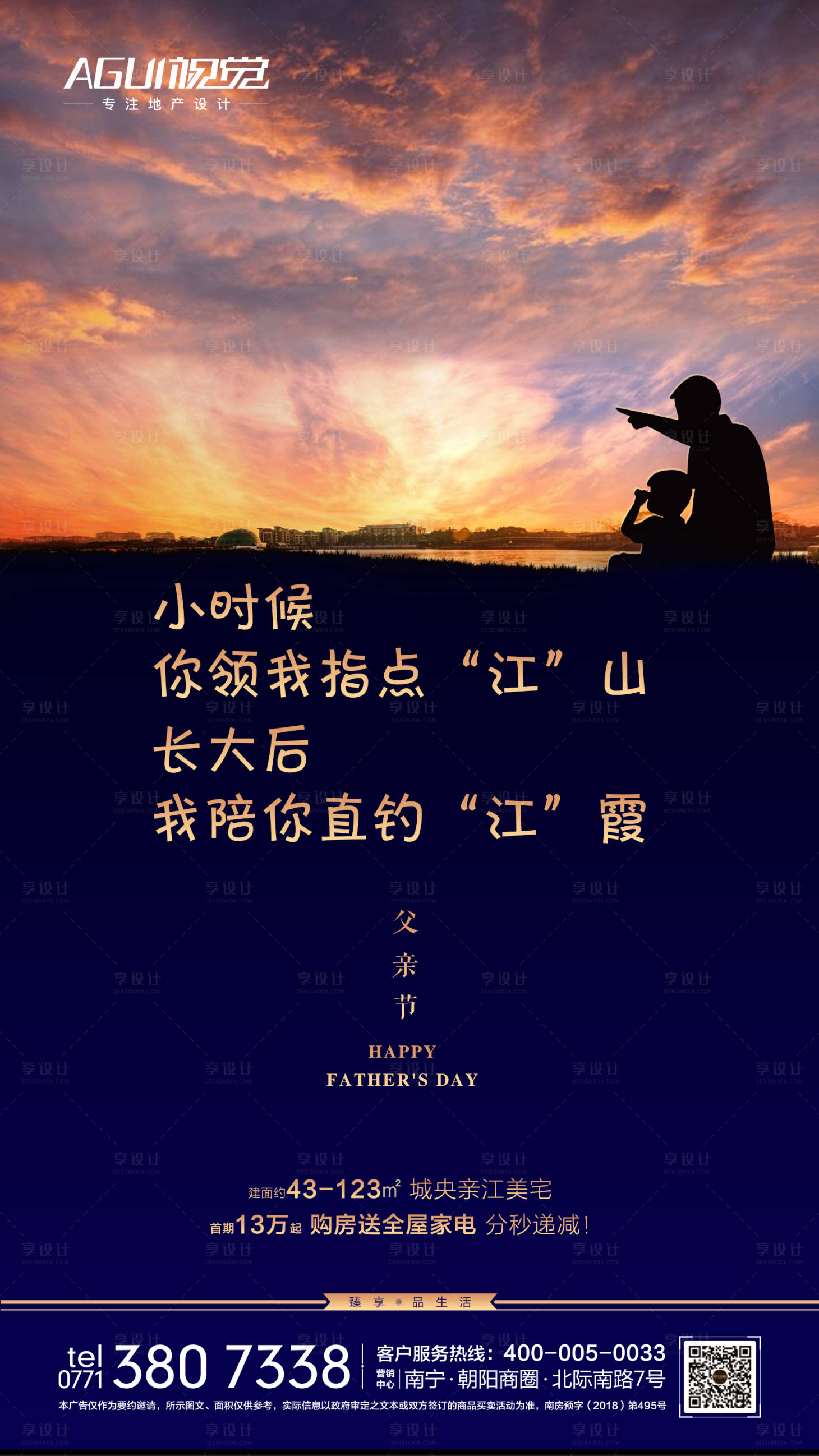 源文件下载【地产父亲节海报】编号：25940003550186172