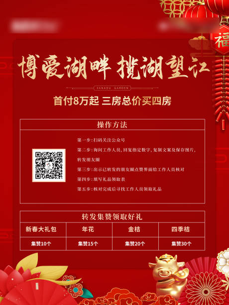 源文件下載【享設計】搜索編號：79090003472641723【新年活動展板】