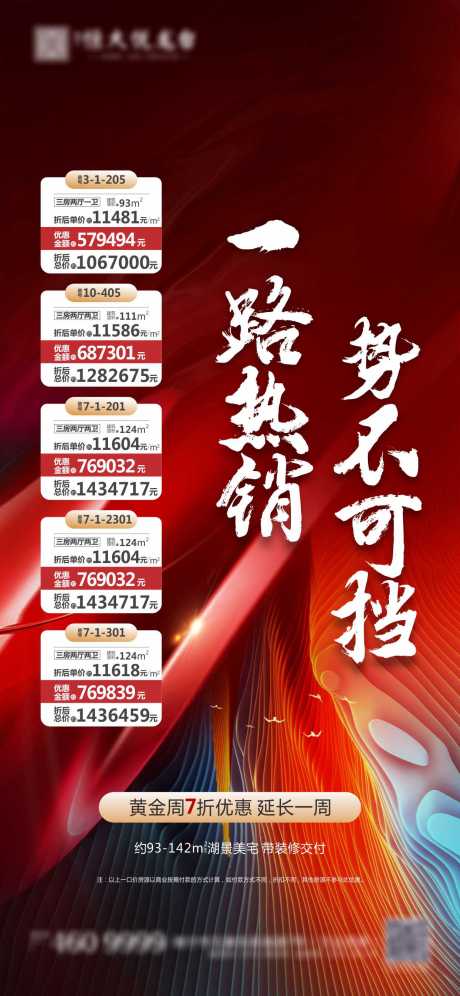 源文件下載【享設(shè)計(jì)】搜索編號(hào)：22540003520467068【地產(chǎn)熱銷紅金海報(bào)】