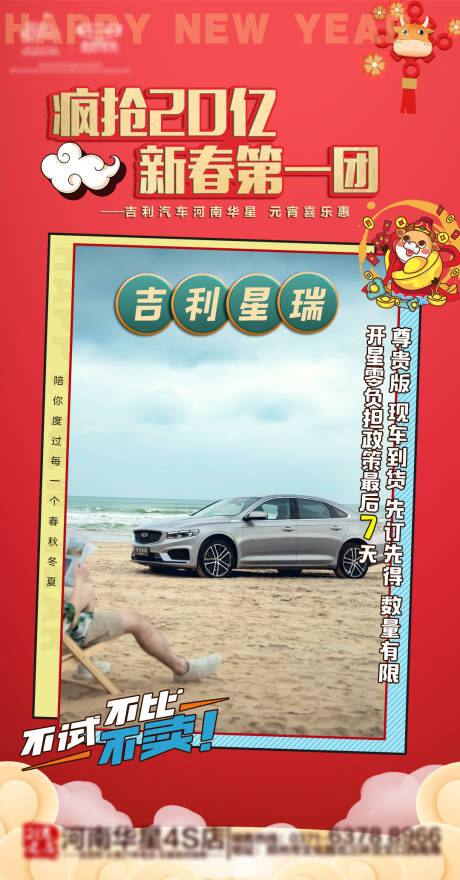 源文件下载【新春汽车宣传海报】编号：97320003600253373