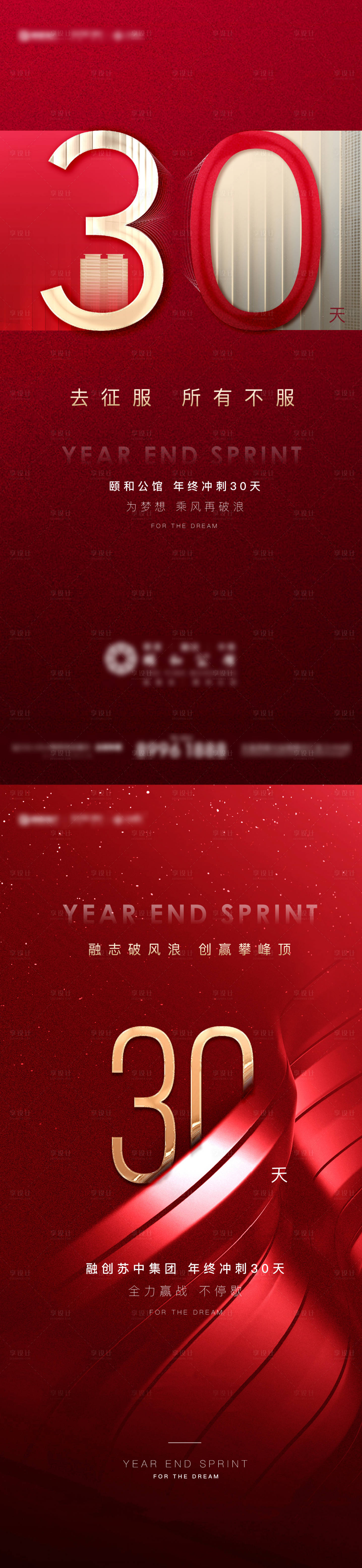 源文件下载【享设计】搜索编号：65370003512764597【地产热销冲刺刷屏海报】