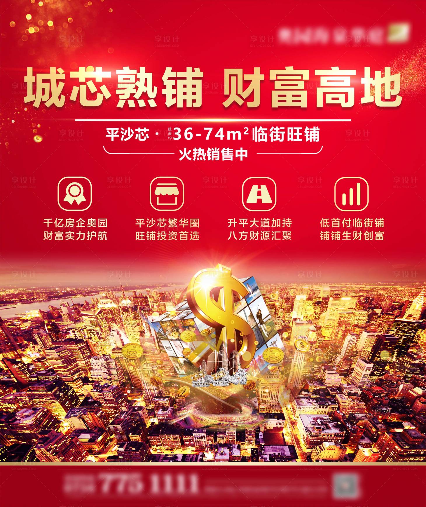 源文件下載【地產商鋪海報】編號：23330003443763828