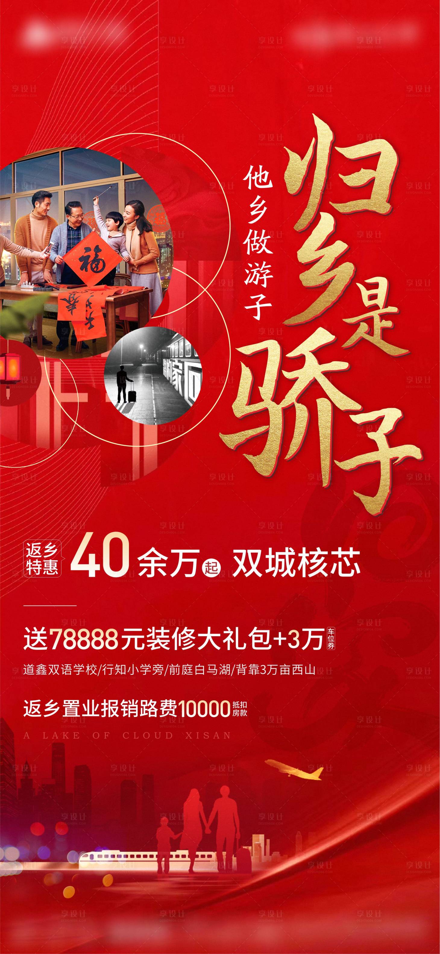 源文件下載【享設計】搜索編號：32090003469531118【返鄉置業系列海報】