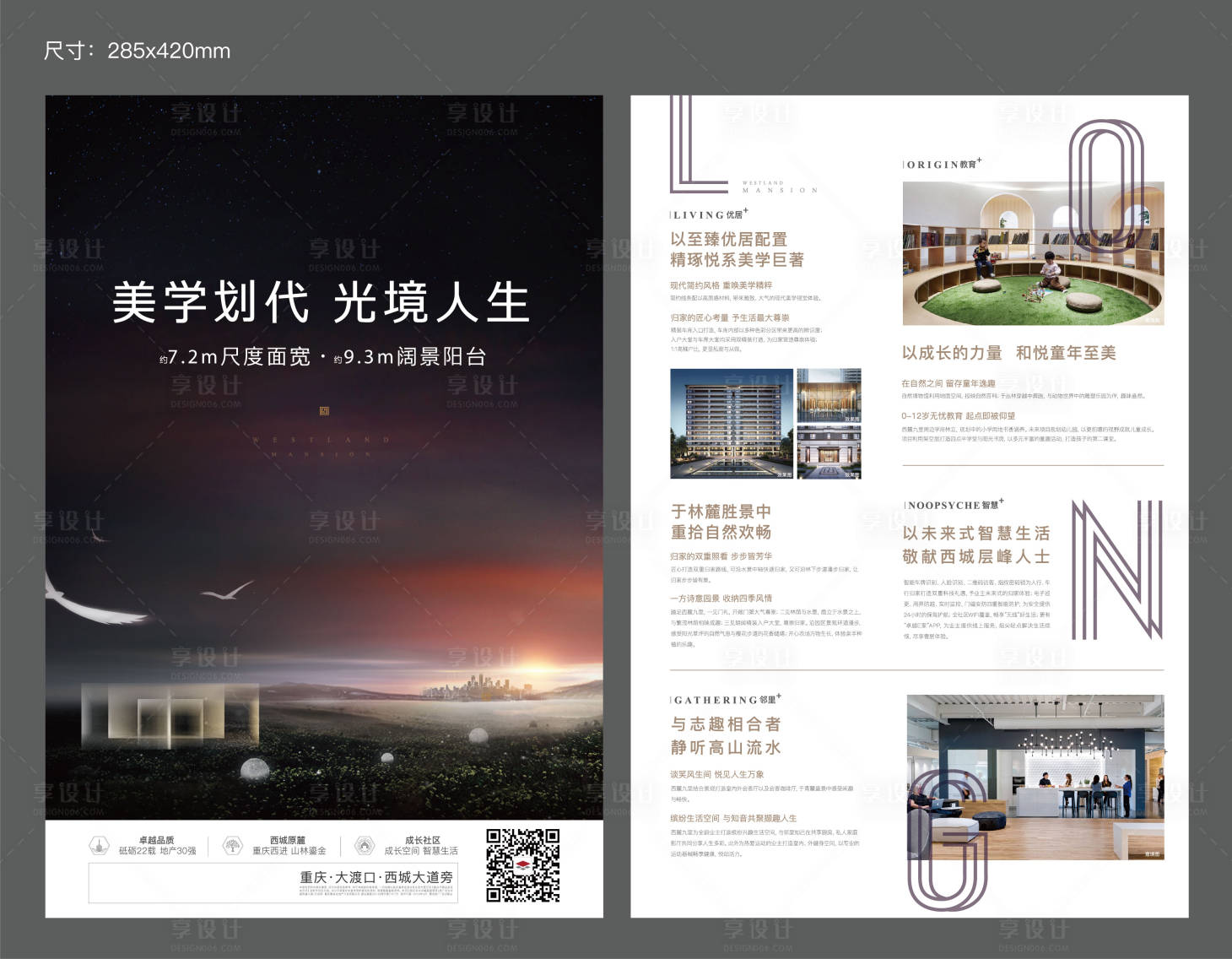 源文件下载【享设计】搜索编号：46470003587648741【地产dm单】