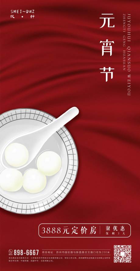源文件下载【地产元宵节海报】编号：32420003468769897