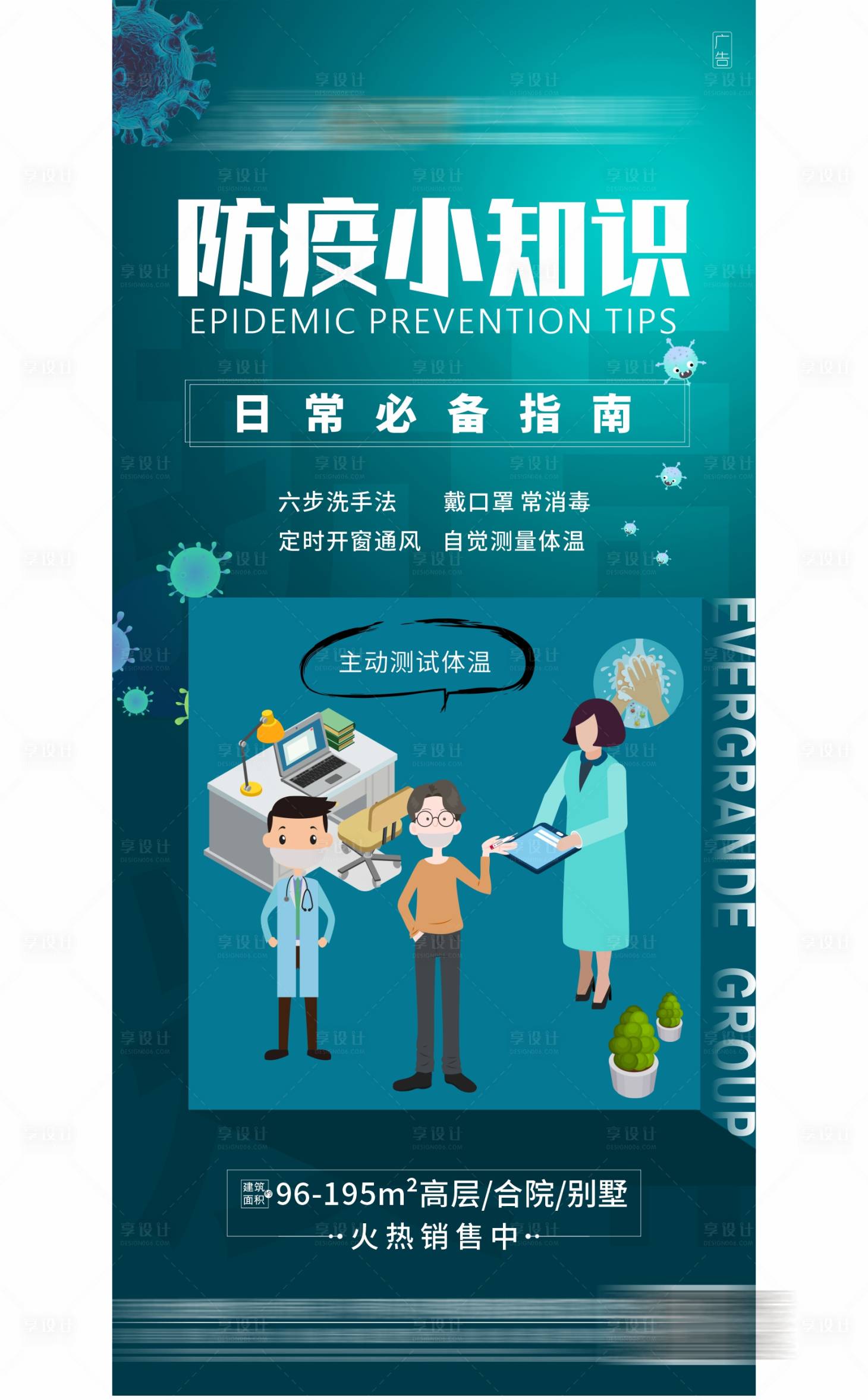 源文件下载【地产疫情防疫海报】编号：81370003461642269