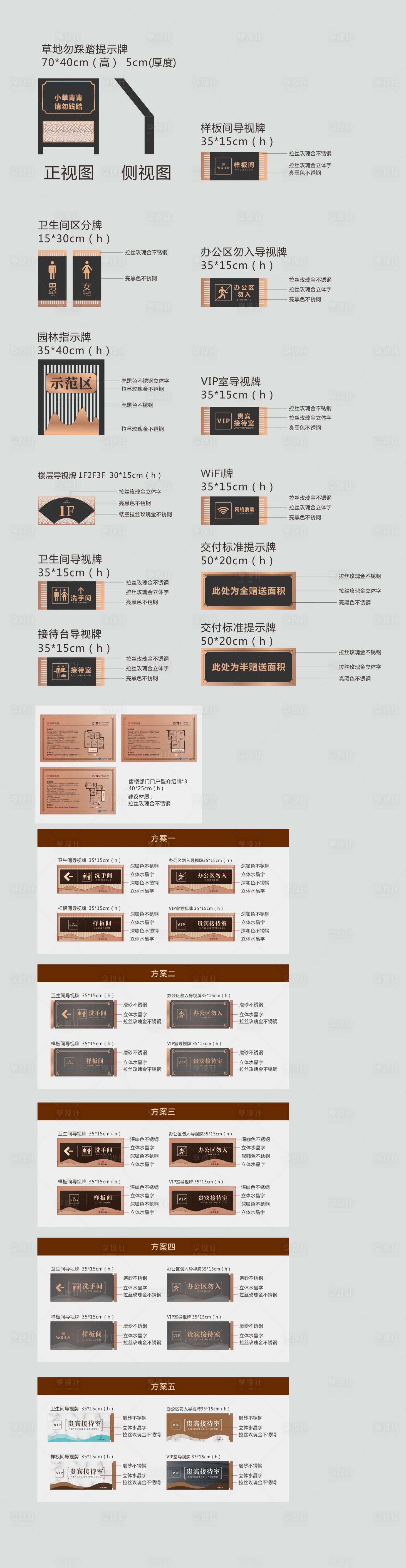 源文件下載【享設計】搜索編號：45540003457266002【中式地產(chǎn)導視設計】
