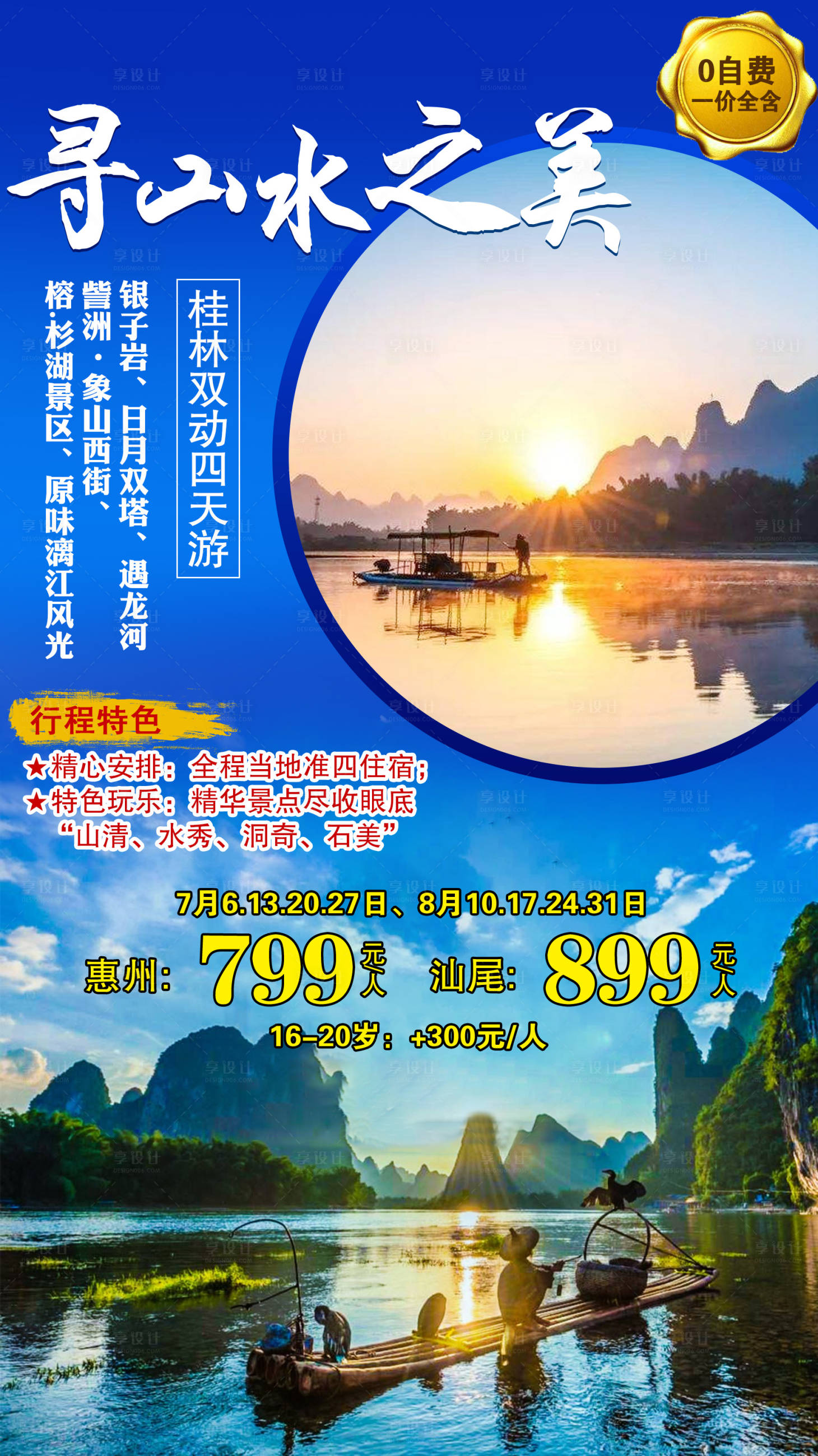 编号：20210226184355237【享设计】源文件下载-寻山水之美桂林旅游海报