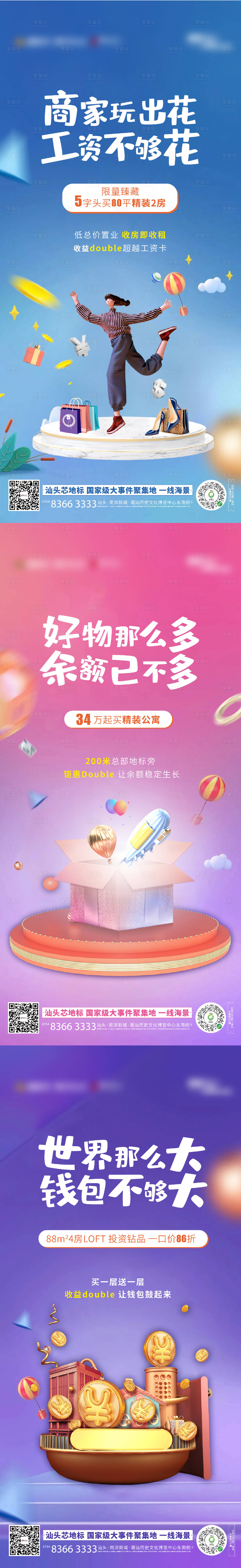 源文件下載【享設計】搜索編號：17810003563768023【公寓系列海報】