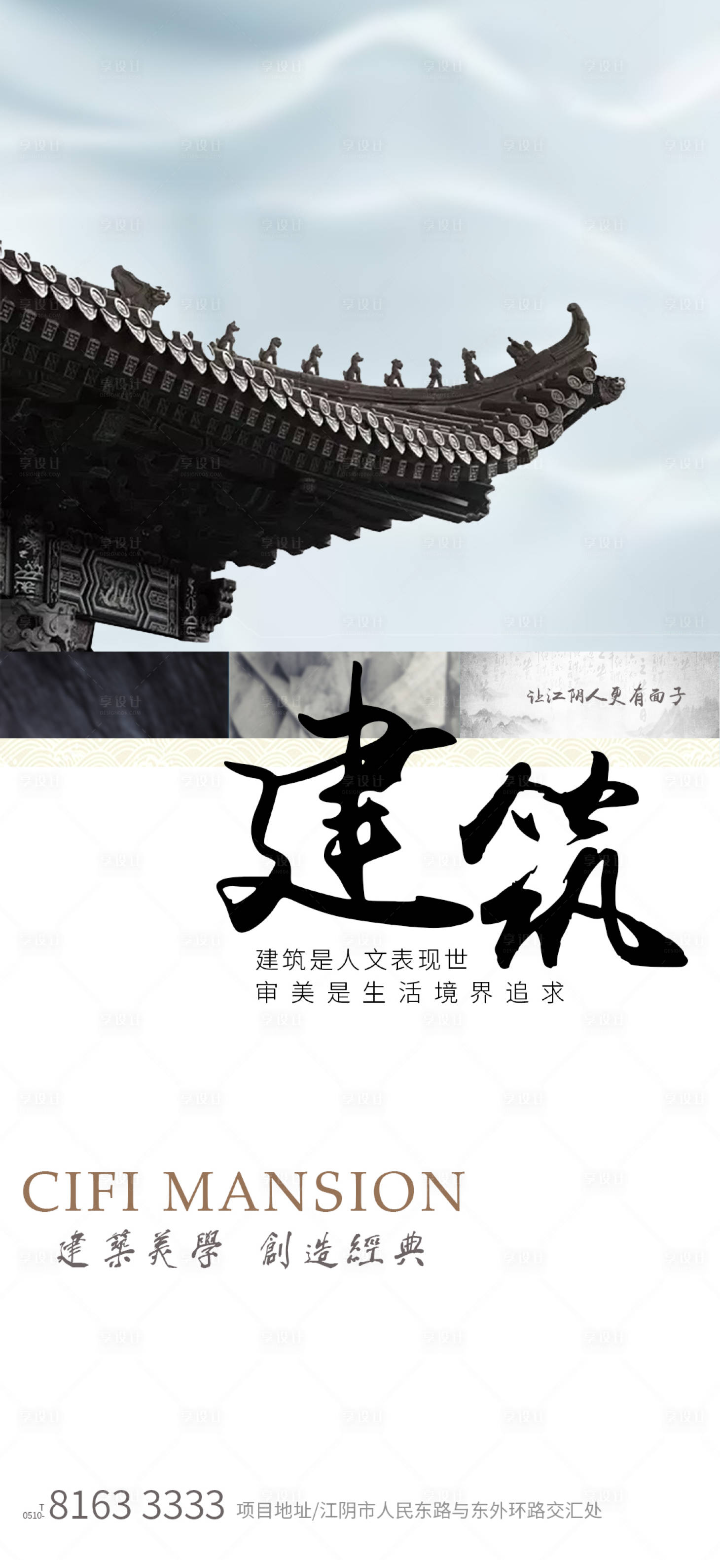 源文件下载【享设计】搜索编号：50960003469554912【地产建筑美学海报】